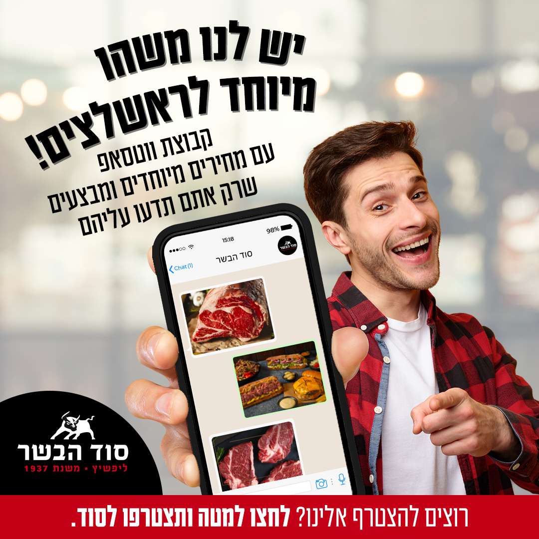 עותק של Sod_habasar_1